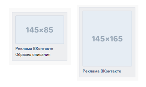 Картинки для таргетированной рекламы вк размер