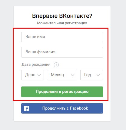 Как зарегистрироваться в контакте на компьютере без телефона