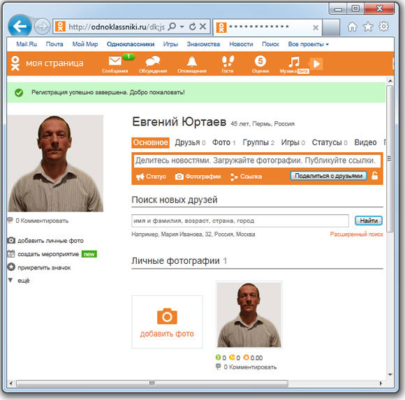 Одноклассники тула. Одноклассники.ru социальная сеть. Одноклассникимоястраниц. Одноклассники.ru социальная сеть моя страница. Одноклассники моя стран.