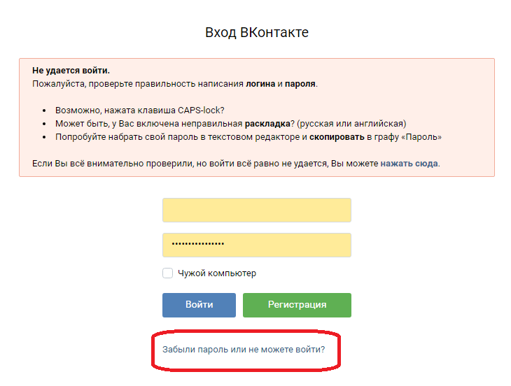 Зайти в вк по паролю и логину