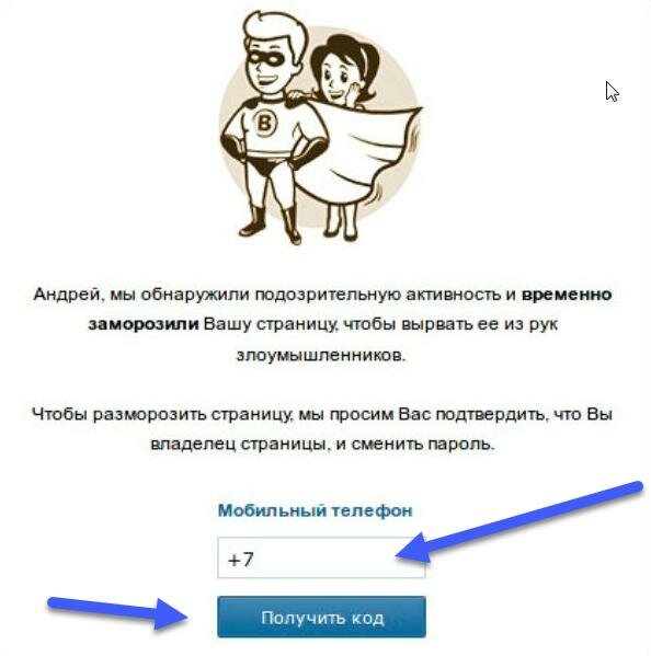 Как восстановить замороженную страницу в вк без фото