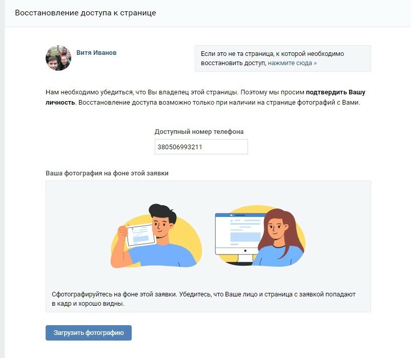 Как восстановить страницу без телефона. Восстановление страницы в ВК. Восстановить страницу в ВК. Страница восстановления пароля. Страница восстановлена.