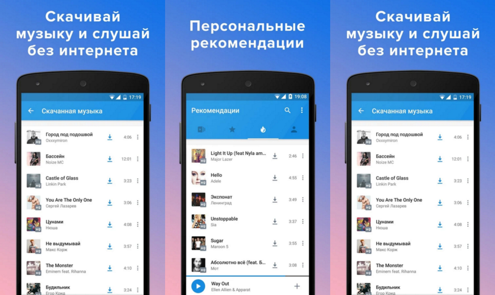 Программа чтобы слушать музыку в вк без интернета на андроид бесплатно