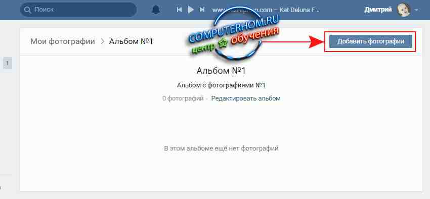 Как в вк создать альбом с фотографиями