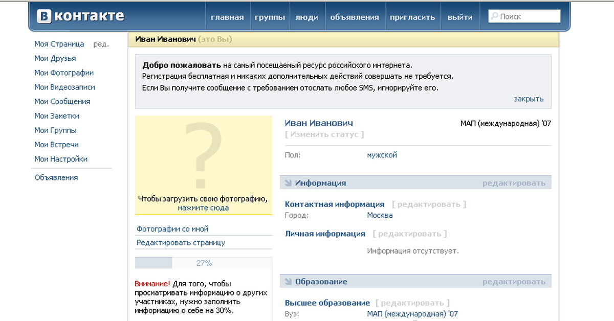 Фото пустой страницы в контакте
