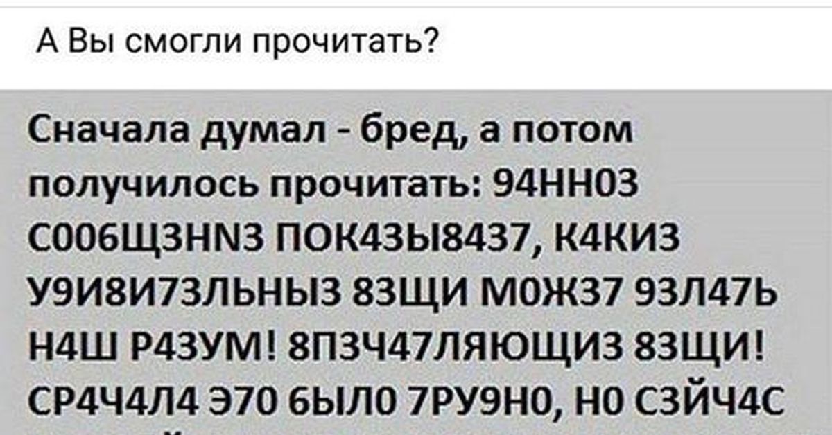 Официально доказано что слово на картинке может прочитать только русский