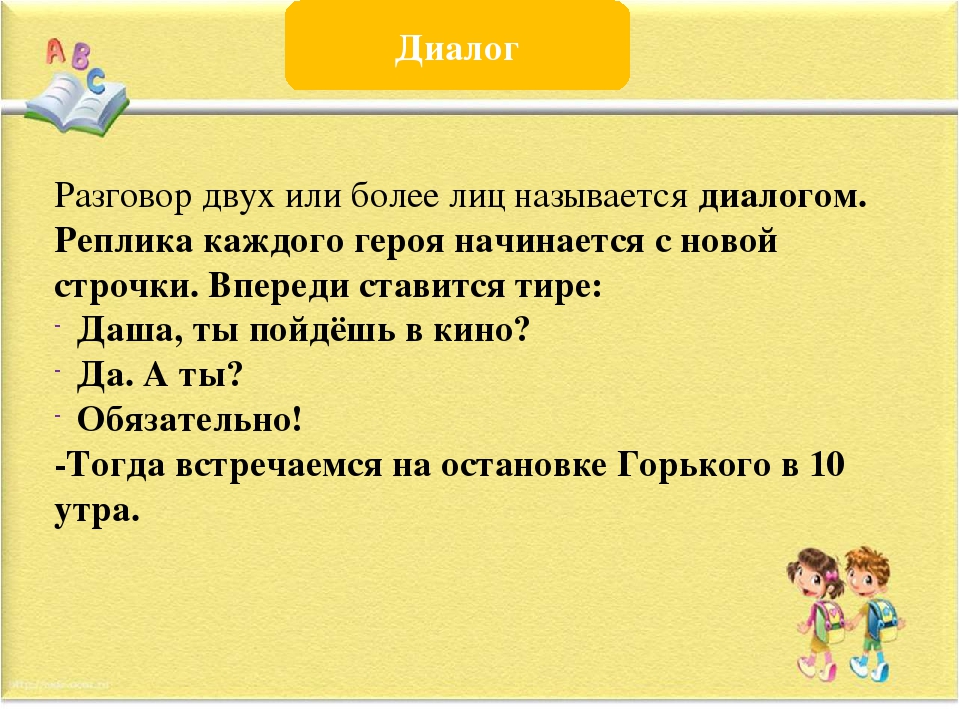 Диалог 1 класс презентация школа россии презентация