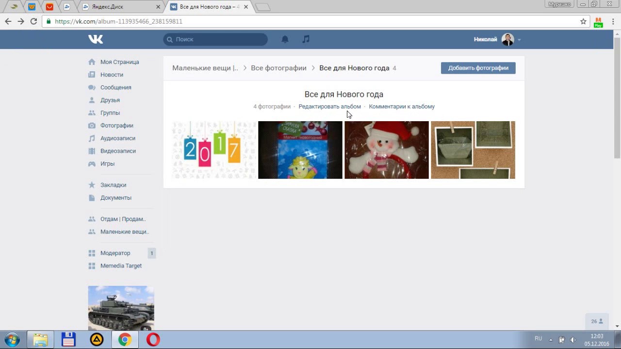 Как создать альбом с фотографиями в сообществе вк