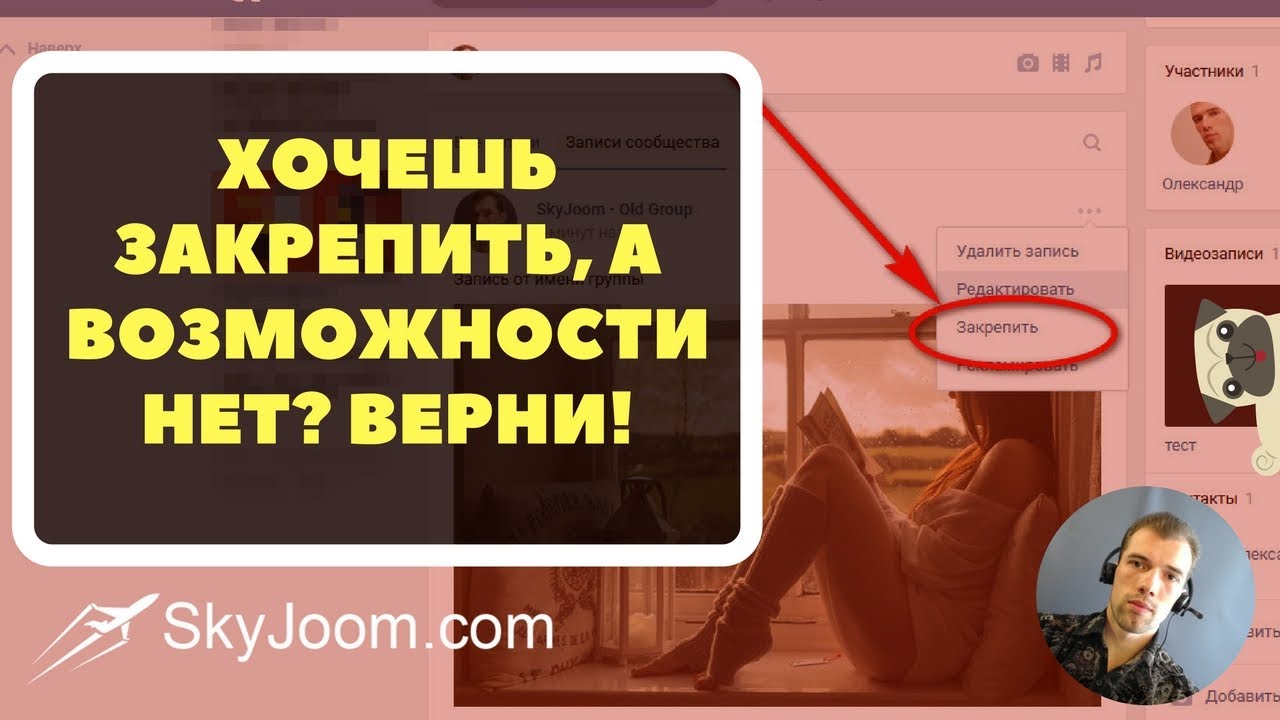 Как закрепить запись вконтакте с компьютера