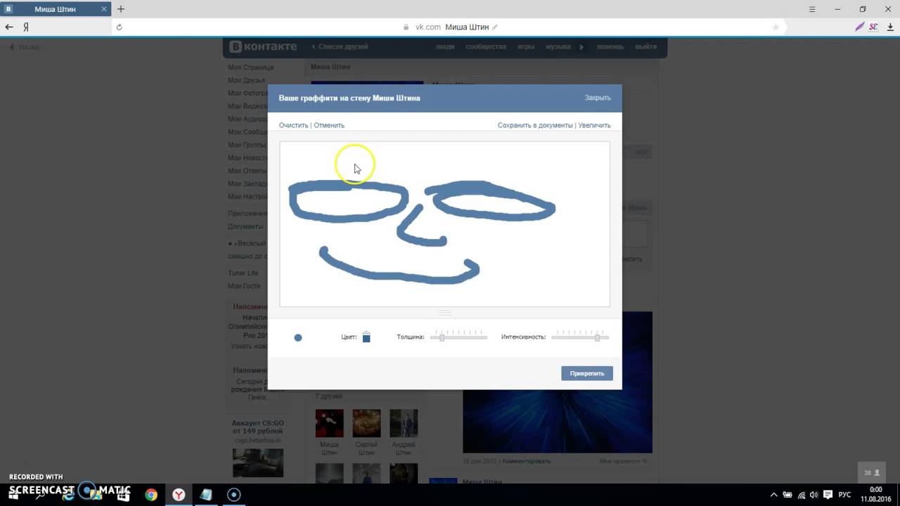 Как рисовать граффити в вк на компе