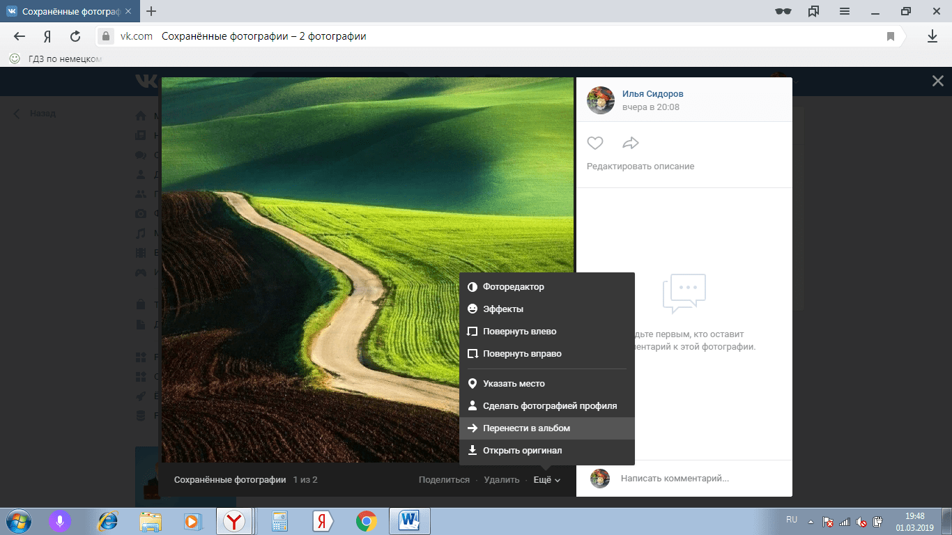 Как перенести фото вк в другой альбом