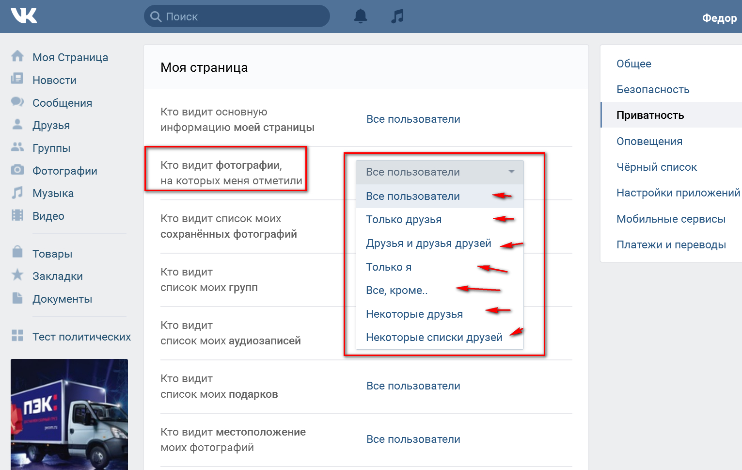 Как в вк закрыть все фото от друзей