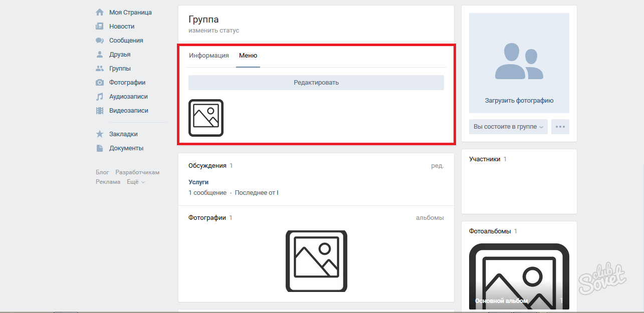 Как создать альбом с фотографиями в сообществе вк