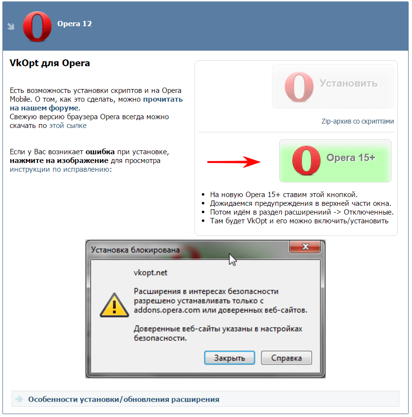 Как установить вкопт на оперу