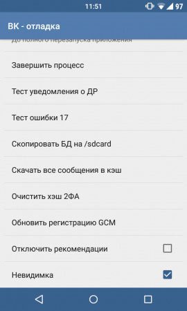 Программа для вк невидимка на андроид
