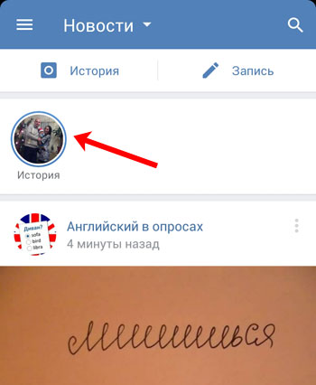 Как в истории в вк добавить несколько фото в одну историю
