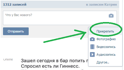 Как вк на стене закрепить фото на