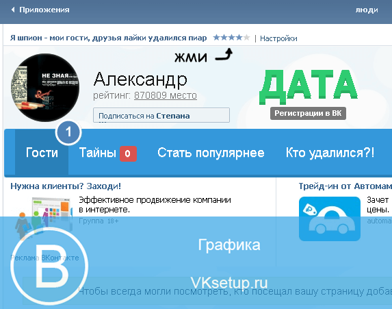 Приложение мои гости в контакте как работает