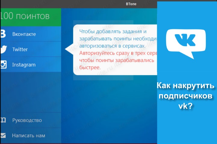 накрутка подписчиков в вк бесплатно без заданий