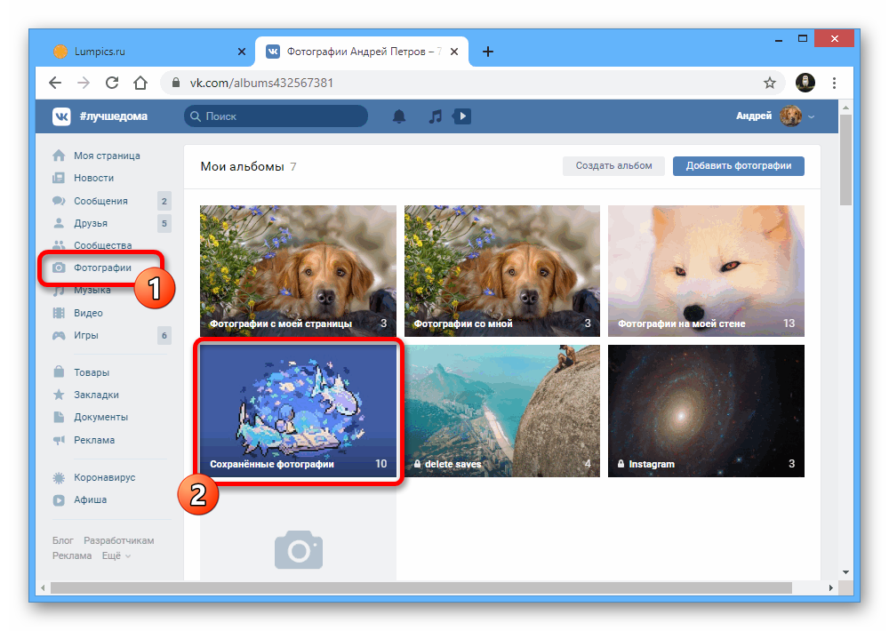 Как добавить сохраненные фотографии в вк. Как удалить сохраненные фотографии. Сохраненные фото. Как удалить все сохраненные фотографии в ВК. Сохраненные изображения ВКОНТАКТЕ.