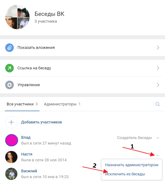 Как удалить диалог. Как удалить беседу в ВК. Исключить человека из беседы. Как удалить беседу в ВК если ты создатель. Участники беседы.