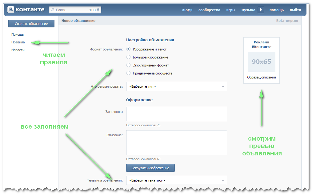 Как сделать объявление в контакте с добавлением фото на своей странице