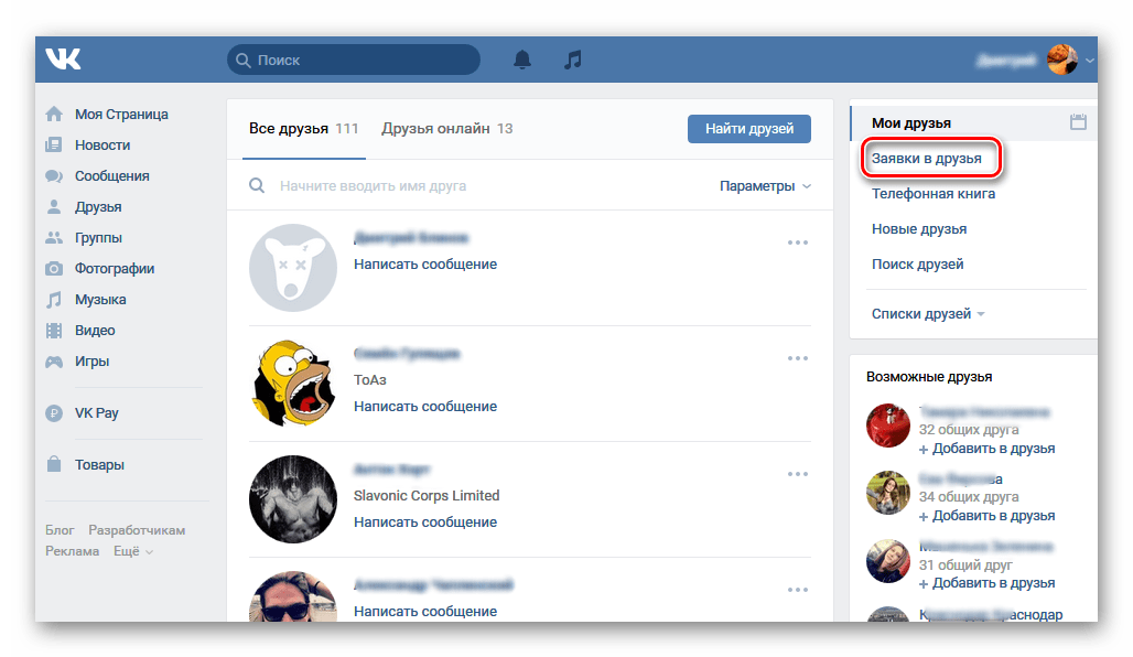 Узнав добавить. Заявки в друзья в ВКОНТАКТЕ. ВКОНТАКТЕ исходящие заявки. Исходящие друзья ВК. Как посмотреть исходящие заявки в друзья в ВК.