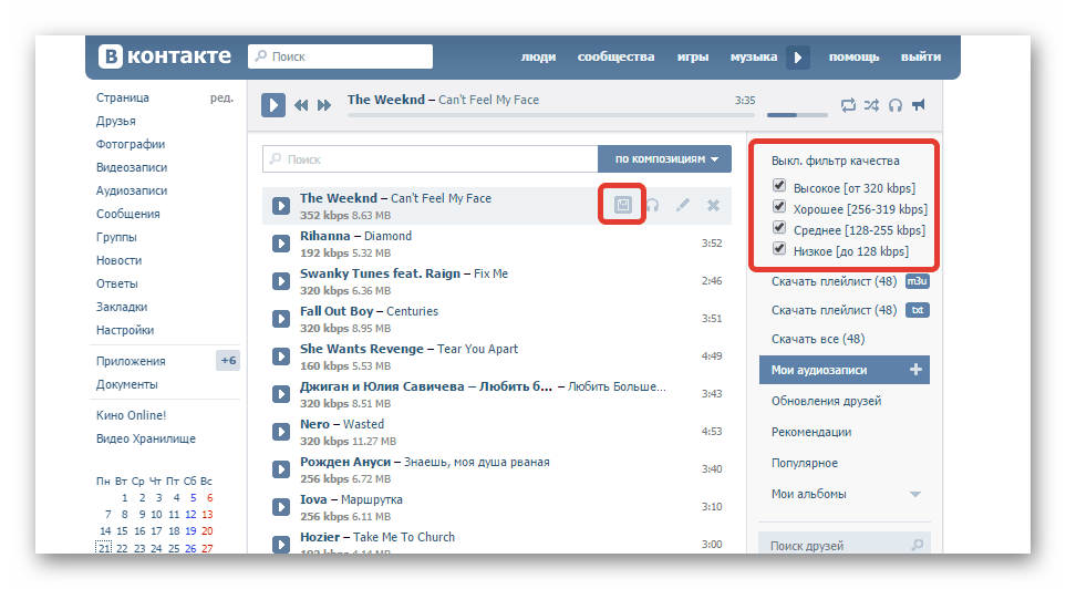 Сайт скачивания музыки в высоком качестве. Скачивание музыки с ВК. Как открыть музыку в ВК. Рейтинг сайтов для скачивания музыки. Музыка для вас ВК рекомендации.