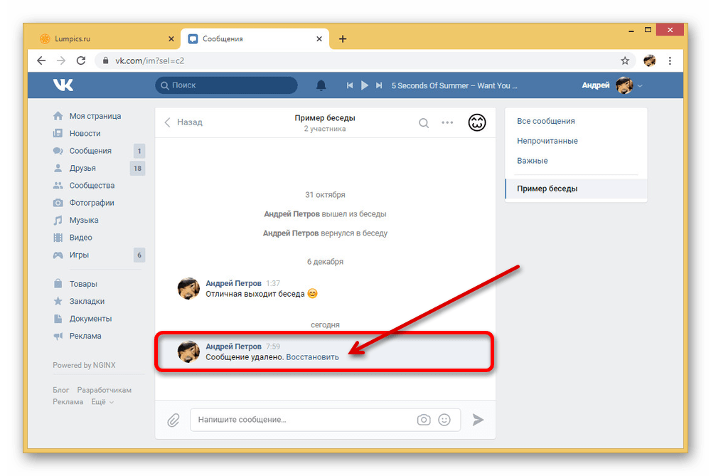 Как восстановить диалог. Как скрыть беседу в ВК. Восстановить удаленные фото из диалога ВК. Миллион сообщений в ВК В беседе. Как закрыть беседу в ВК.