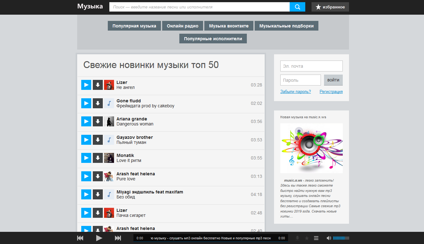 Хороший сайт для скачивания музыки