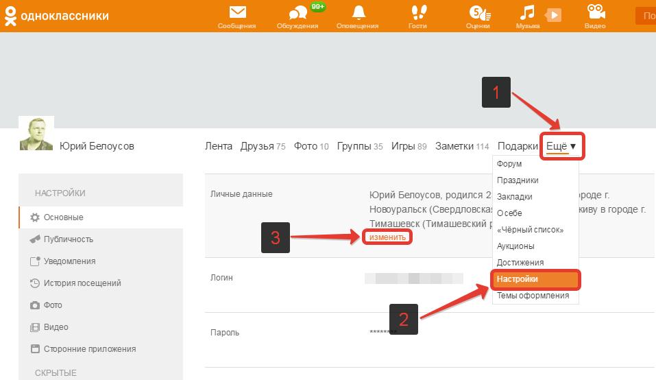 Как изменить данные на фотографии