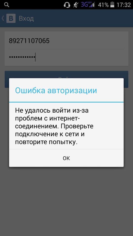 Неизвестная ошибка при входе в вк на айфоне