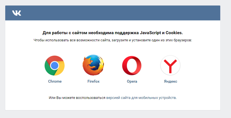Не обновился вк в браузере