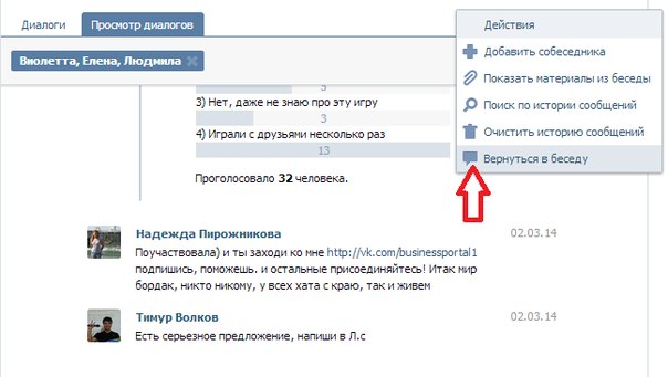 Восстановить сообщения в группе. Диалог в контакте. Пропал диалог в ВК. Как восстановить диалог в ВК. Как увидеть удалённые сообщения в ВК собеседника.