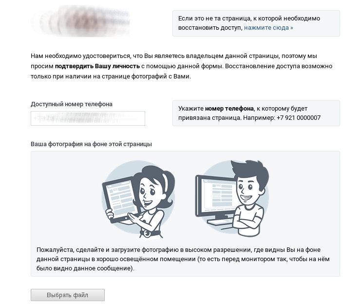 Как восстановить страницу вк без фотографии и паспорта