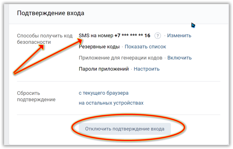 Как удалить номер телефона. Включена функция подтверждения входа. Функция подтверждения входа ВК. Включена функция подтверждения входа в ВК. Как включить функцию подтверждения входа в ВК.