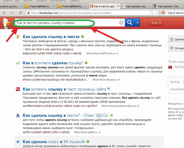 Kak pravilno ru. Как сделать ссылку в тексте. Как правильно сделать ссылку на сайт. Как правильно написать ссылку на сайт. Вместо ссылки текст.