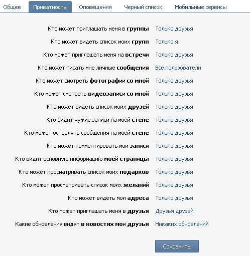 Как сделать так чтобы никто не видел мои фото в вк