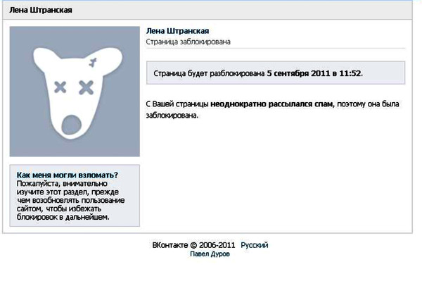 Я вижу статус заблокированного. Пользователь заблокирован. Страница заблокирована ВК. Страница заблокирована навсегда. Заблокированная страничка в ВК.