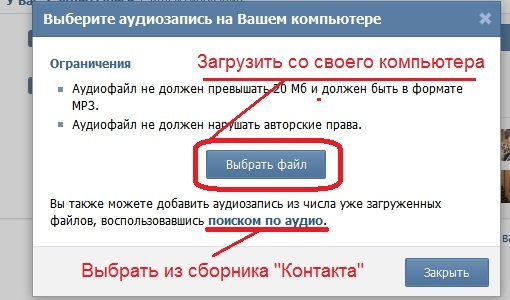 Как добавить картинку в аудио в вк