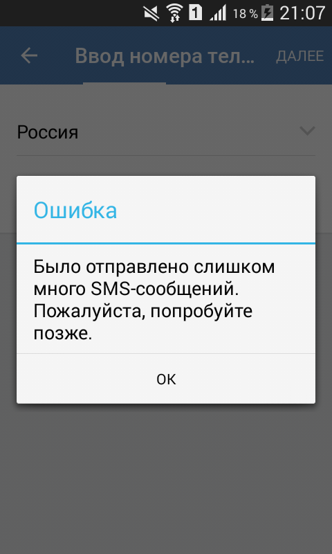 Слишком много попыток повторите позже что делать. Смс не отправлено ошибка. Сообщение не отправлено. Смс много сообщений. Отправить сообщение.