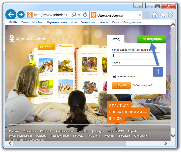 Однокласники ру моя страница войти без пароля фото