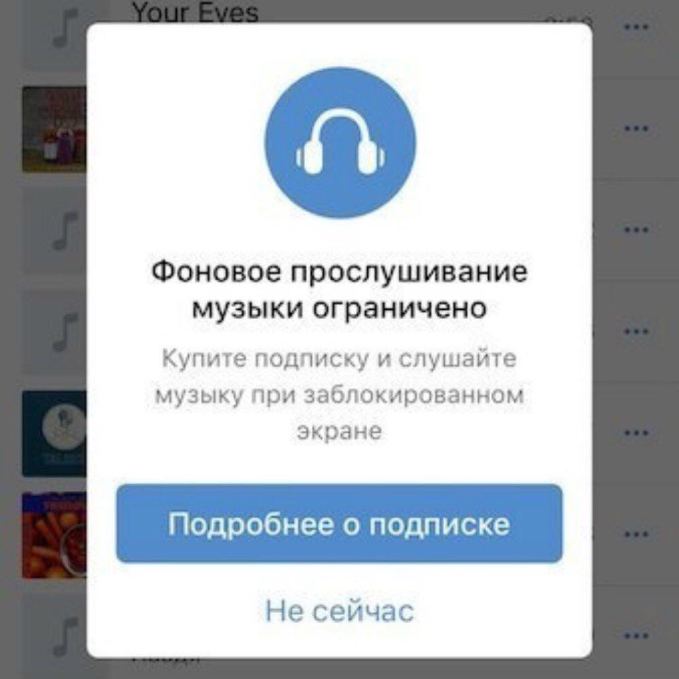 Не могу оплатить подписку на музыку в вк через айфон