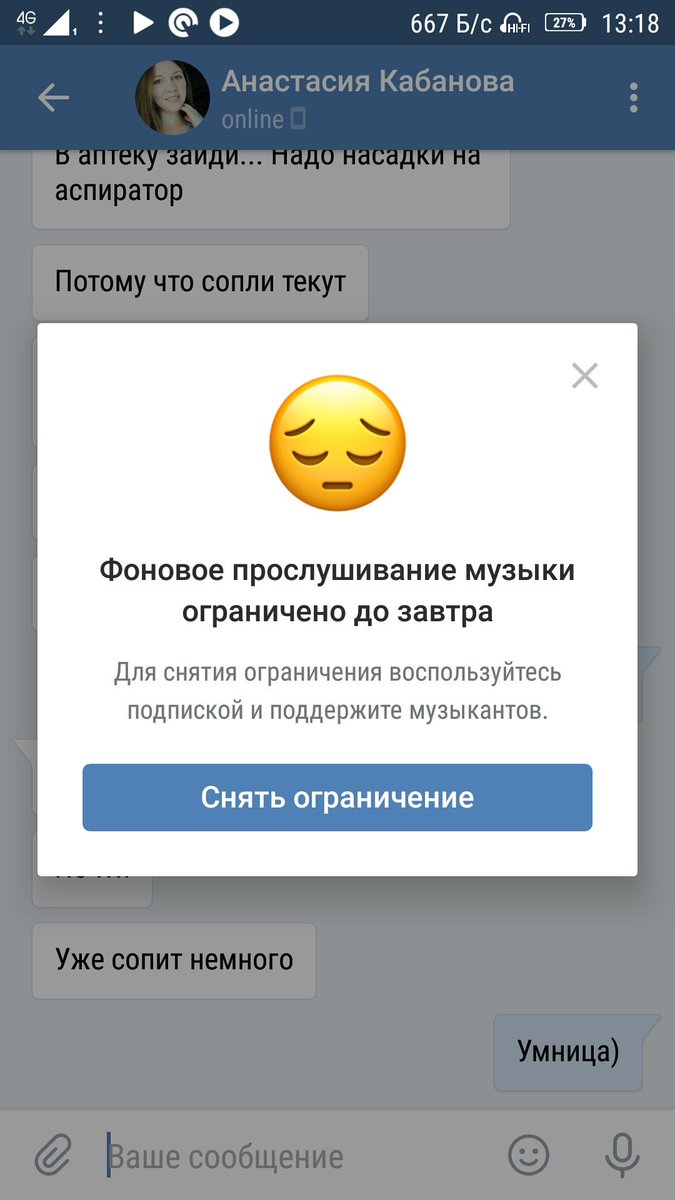 Ограничение музыки в вк на компьютере