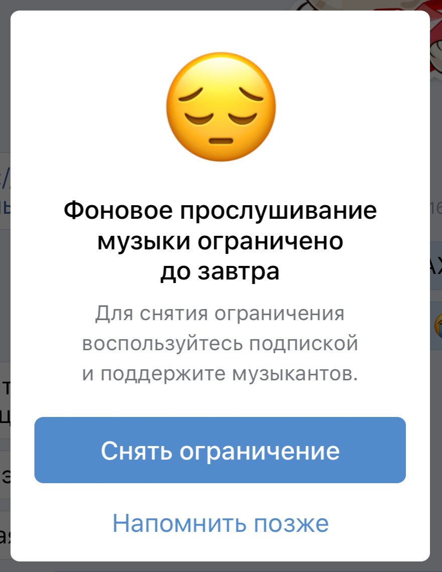 Ограничения музыки. Ограничение музыки в ВК. Как снять ограничения ВКОНТАКТЕ. Как убрать ограничение ВК на музыку. Снять ограничение музыки в ВК.