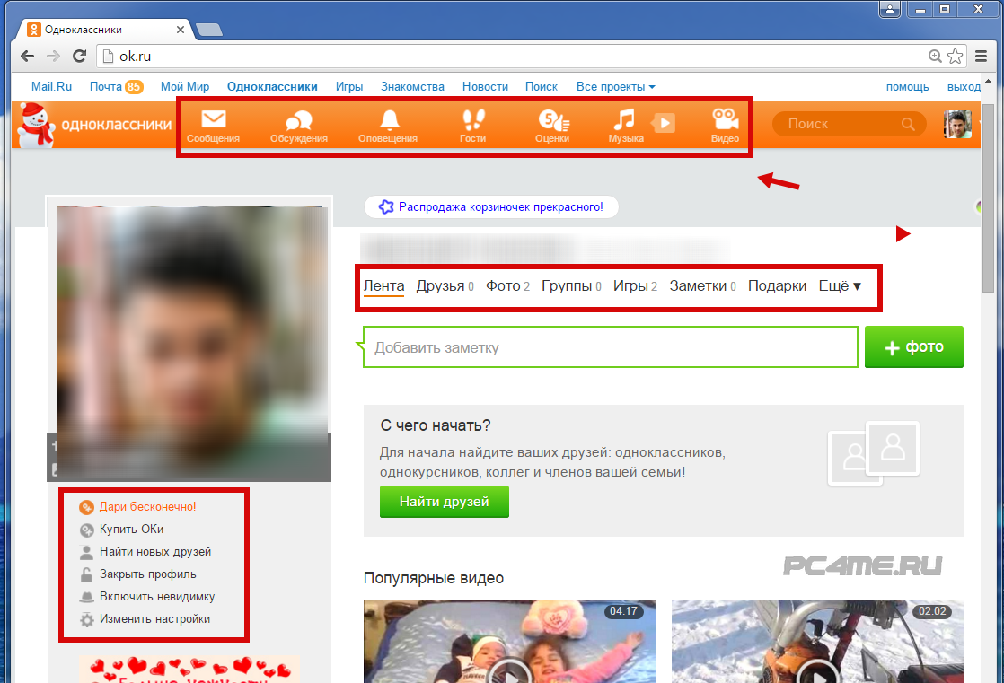 Одноклассники моя страница вход без логина и пароля войти сразу по фотографии