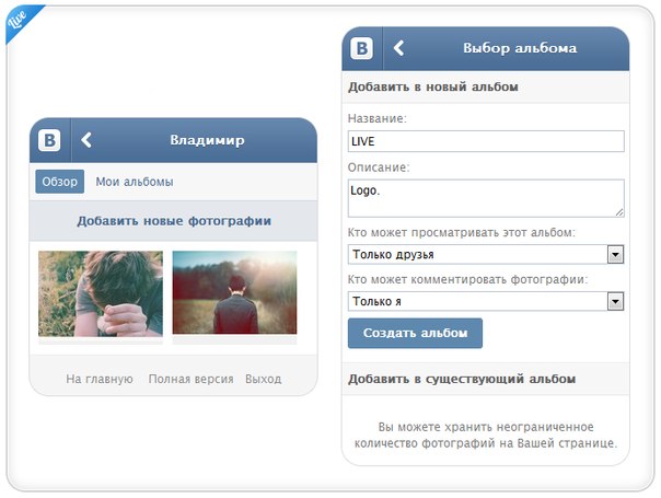 Как загрузить альбом с фото в вк