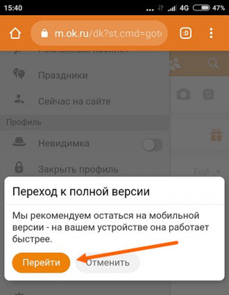 Одноклассники полная версия вход через телефон