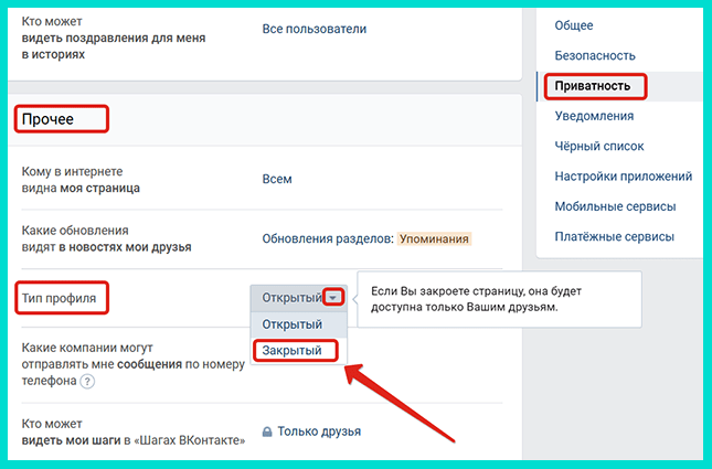 Скрыты участники. Как скрыть группы в ВК. Как скрыть сообщества в ВК от всех. Как скрыть участников сообщества в ВК. Скрыть участников группы.