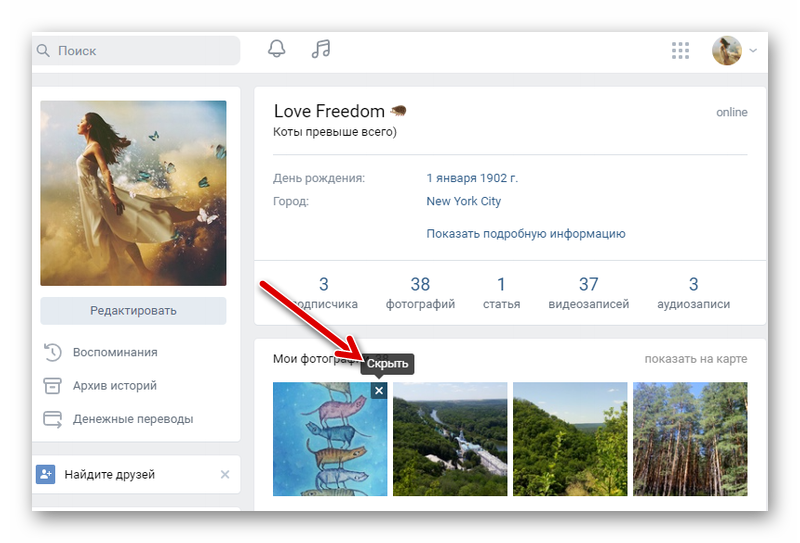 Скрыть фото в ВК. Как скрыть фотографии ВКОНТАКТЕ. Как скрыть фотографии ве. Как спрятать фото в ВК.